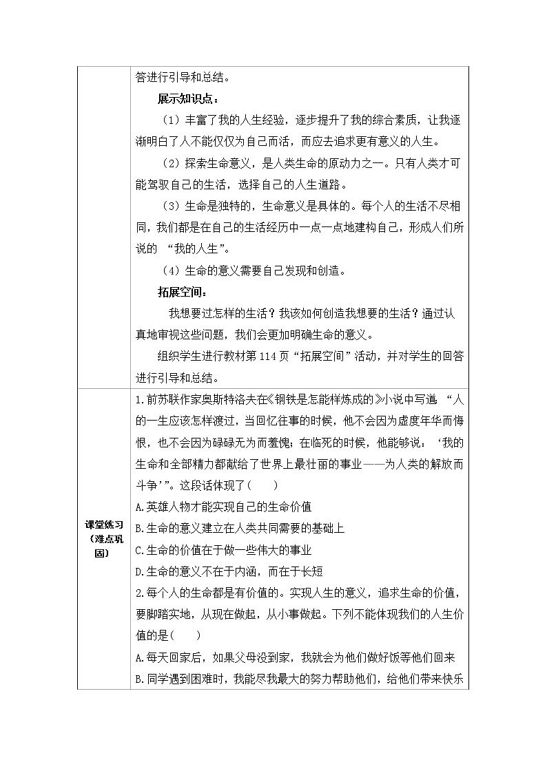 部编版道德与法治七年级上册 1 0.1感受生命的意义(1) （教案）02
