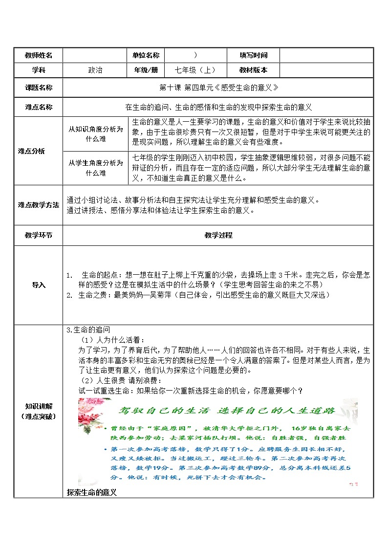 部编版道德与法治七年级上册 1 0.1  感受生命的意义(2) （教案）01