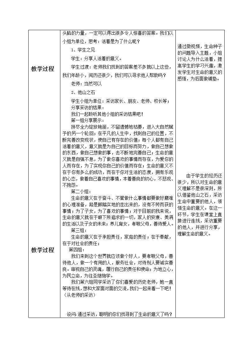 部编版道德与法治七年级上册 1 0.1  感受生命的意义(3) （教案）02