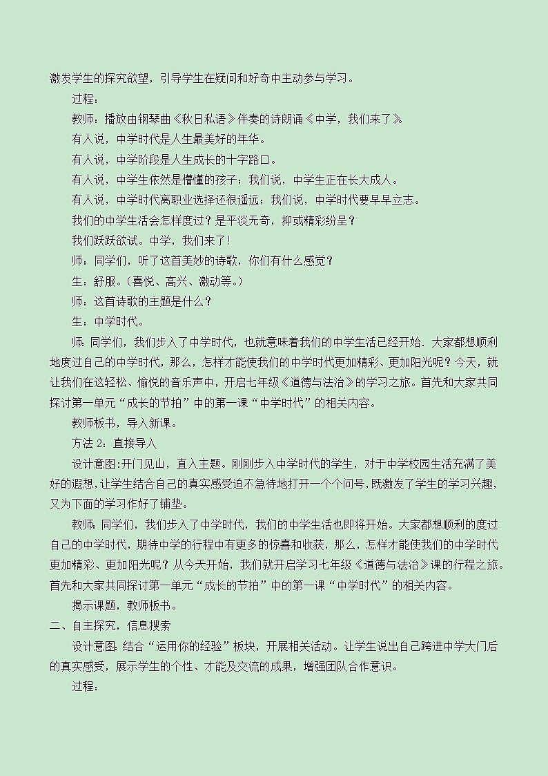 部编版道德与法治七年级上册 1 .1 中学序曲  （教案）02