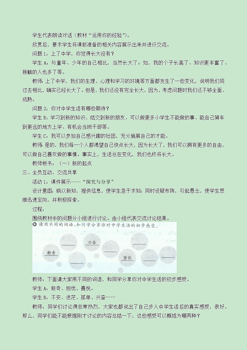 部编版道德与法治七年级上册 1 .1 中学序曲  （教案）03