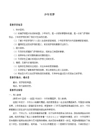 初中政治 (道德与法治)人教部编版七年级上册第一单元  成长的节拍第一课 中学时代少年有梦教案设计