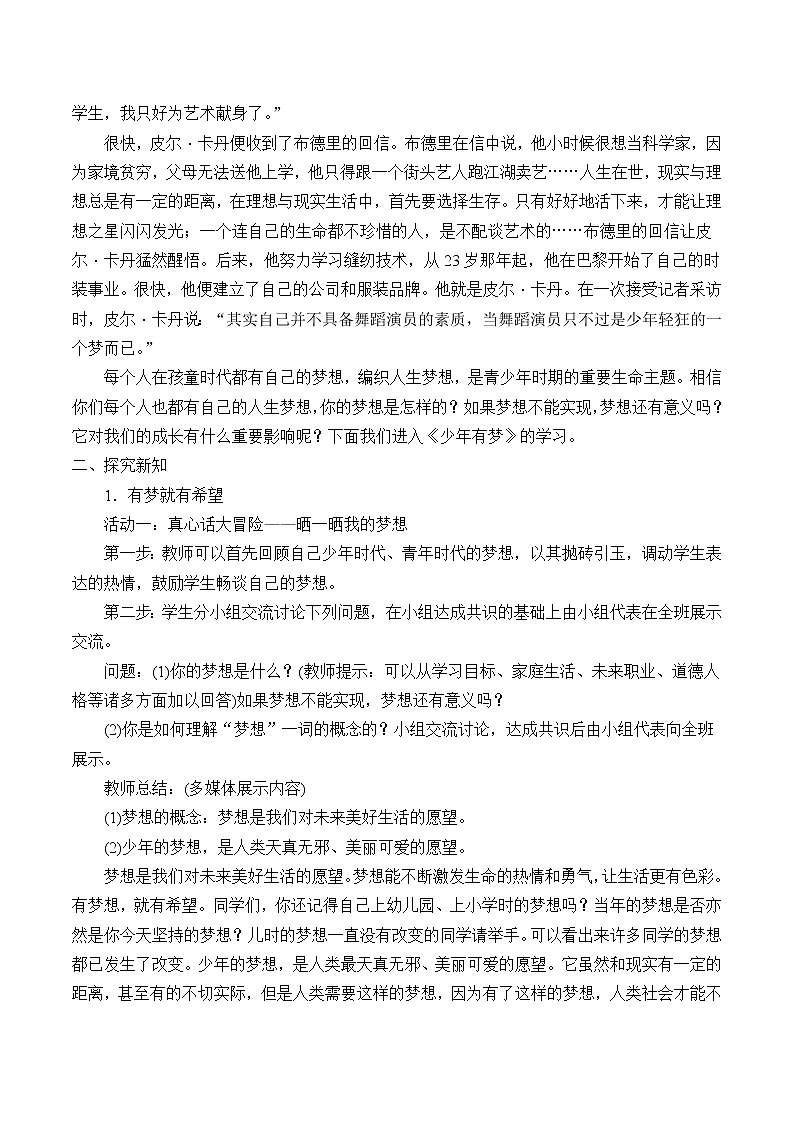 部编版道德与法治七年级上册 1 .2 少年有梦(3) （教案）02