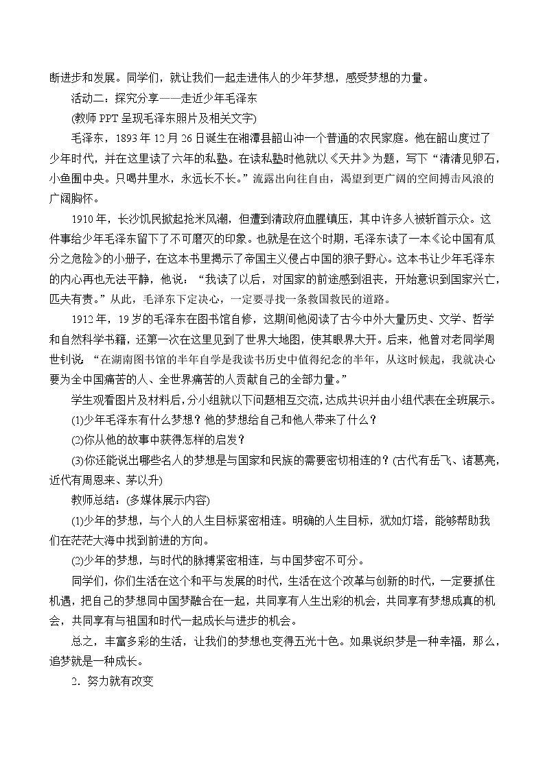 部编版道德与法治七年级上册 1 .2 少年有梦(3) （教案）03