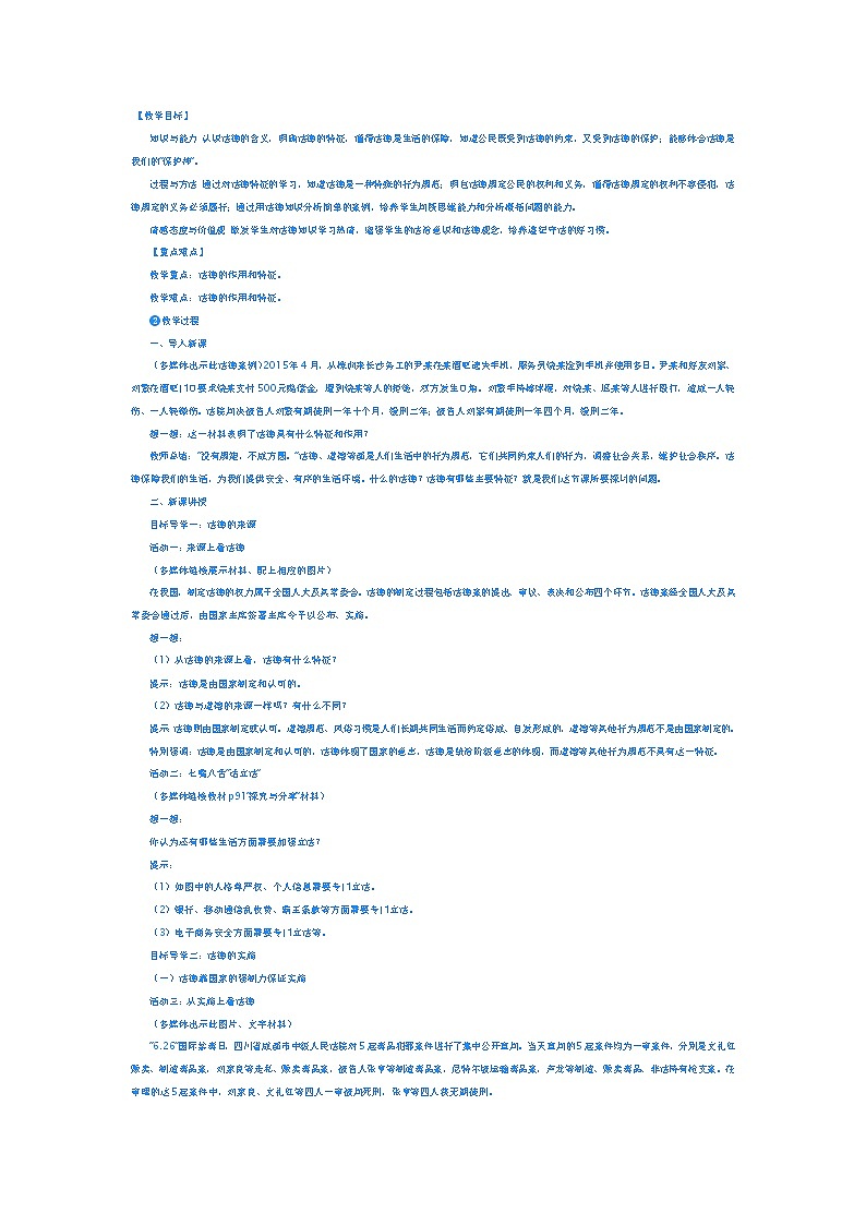 部编版道德与法治七年级上册 1 .1 中学序曲(2)  （教案）01