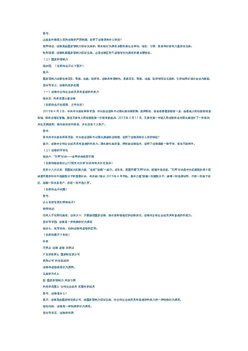 部编版道德与法治七年级上册 1 .1 中学序曲(2)  （教案）02