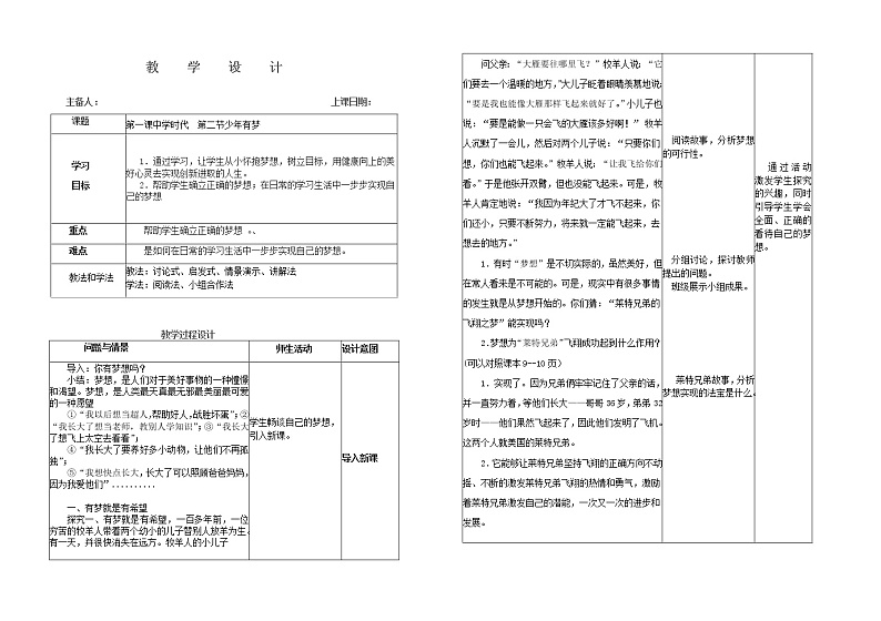 部编版道德与法治七年级上册 1 .2 少年有梦(3) （教案）01