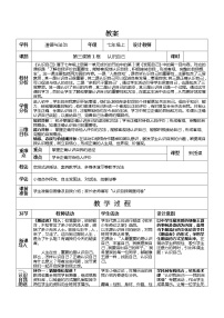 初中政治 (道德与法治)人教部编版七年级上册认识自己教案