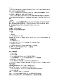 2021学年第一单元  成长的节拍第二课 学习新天地学习伴成长教案及反思