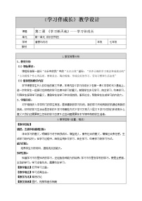 初中人教部编版第一单元  成长的节拍第二课 学习新天地学习伴成长教学设计