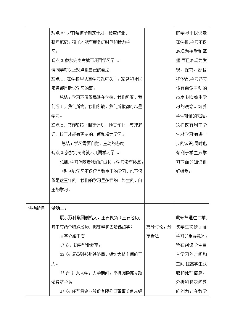 部编版道德与法治七年级上册 2 .1 《学习伴成长》 （教案）03