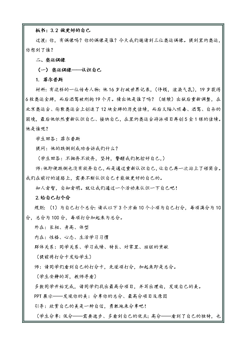 部编版道德与法治七年级上册 3 .2 做更好的自己(3) （教案）02
