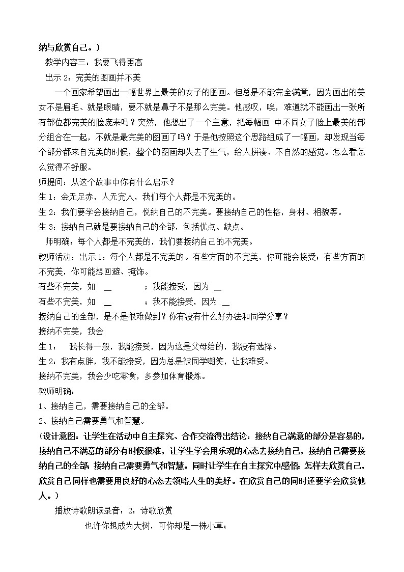 部编版道德与法治七年级上册 3 .2 《做更好的自己》 （教案）02