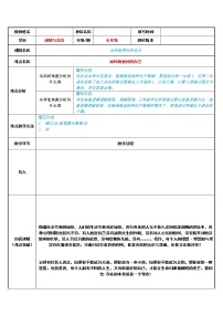 初中政治 (道德与法治)人教部编版七年级上册做更好的自己教案