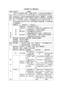 政治 (道德与法治)七年级上册享受学习教案