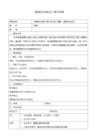 初中政治 (道德与法治)人教部编版七年级上册第一单元  成长的节拍第三课 发现自己做更好的自己教案设计