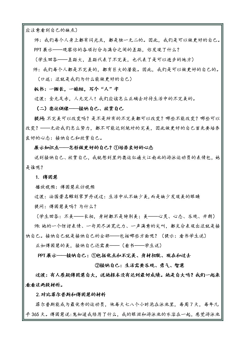 部编版道德与法治七年级上册 3 .2 做更好的自己(2) （教案）03