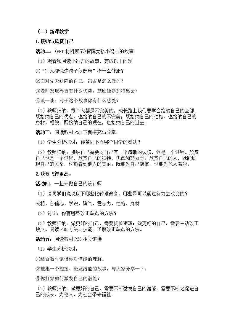 部编版道德与法治七年级上册 3 .2 做更好的自己 （教案）第2页