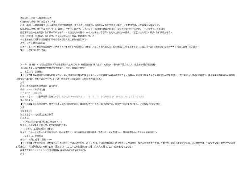 部编版道德与法治七年级上册 2 .1 学习伴成长(4) （教案）02