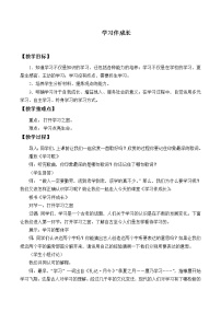 初中政治 (道德与法治)人教部编版七年级上册学习伴成长教学设计及反思