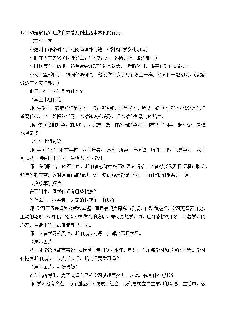 部编版道德与法治七年级上册 2 .1 学习伴成长(1) （教案）02