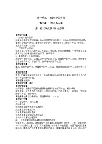 人教部编版第一单元  成长的节拍第二课 学习新天地享受学习教学设计