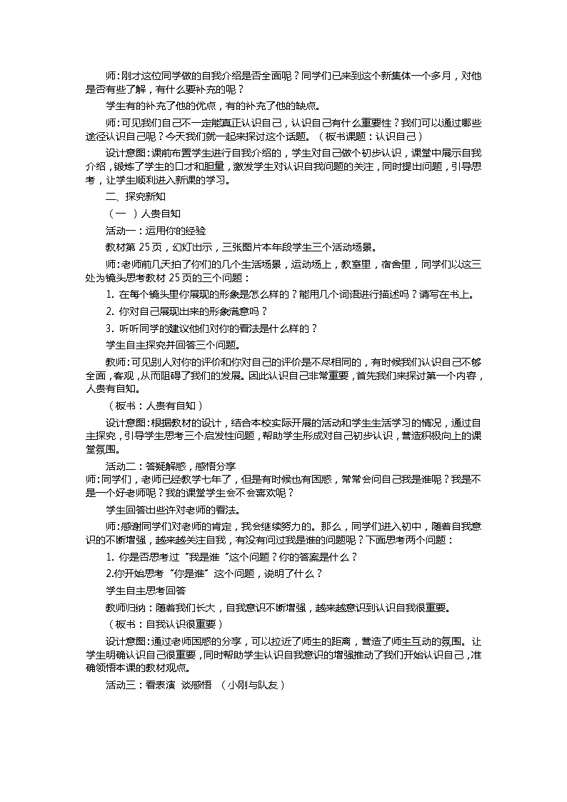 部编版道德与法治七年级上册 3 .1 《认识自己》 （教案）第2页