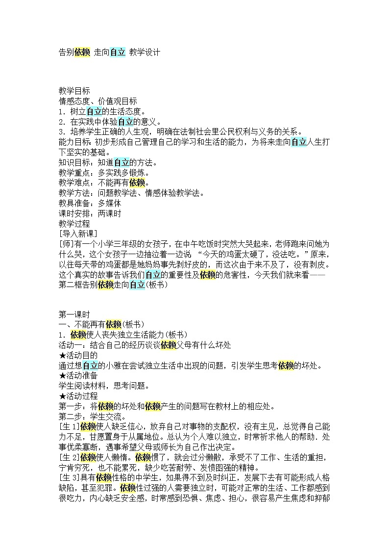 部编版道德与法治七年级上册 3 .1 认识自己(4) （教案）01
