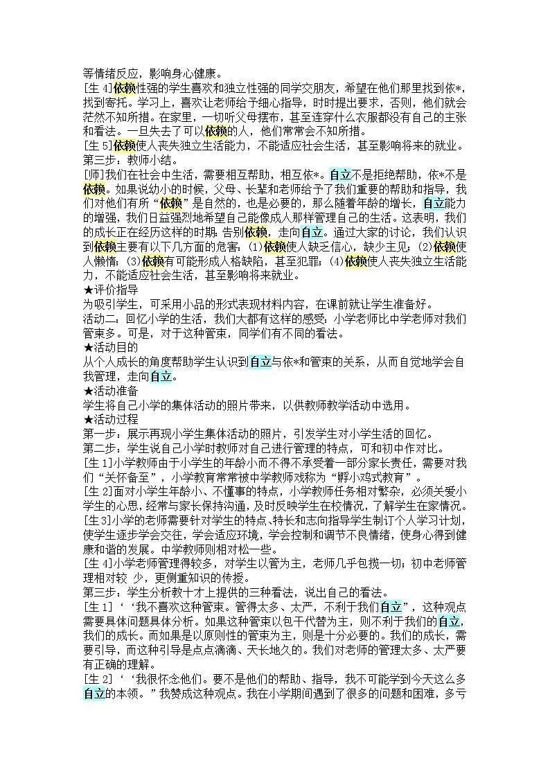 部编版道德与法治七年级上册 3 .1 认识自己(4) （教案）02