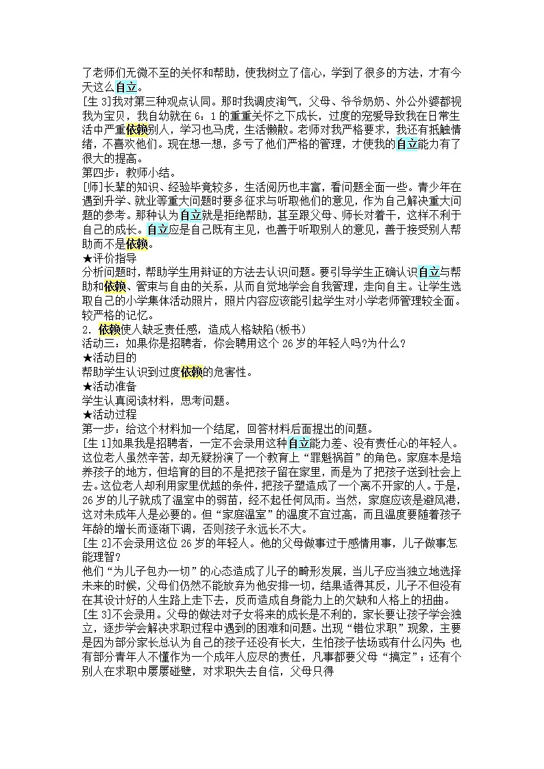 部编版道德与法治七年级上册 3 .1 认识自己(4) （教案）03