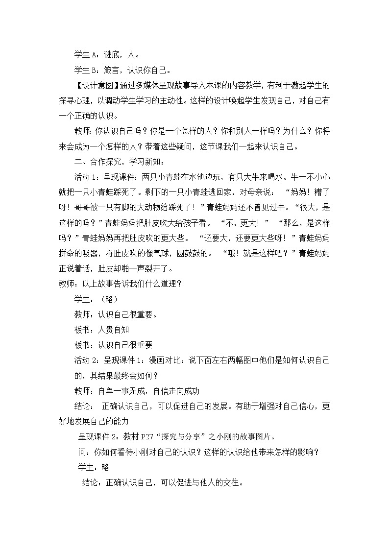 部编版道德与法治七年级上册 3 .1 认识自己 (2) （教案）02