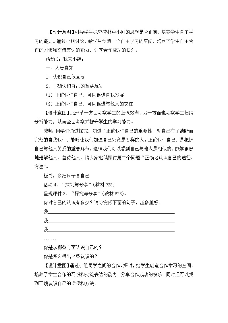 部编版道德与法治七年级上册 3 .1 认识自己 (2) （教案）03