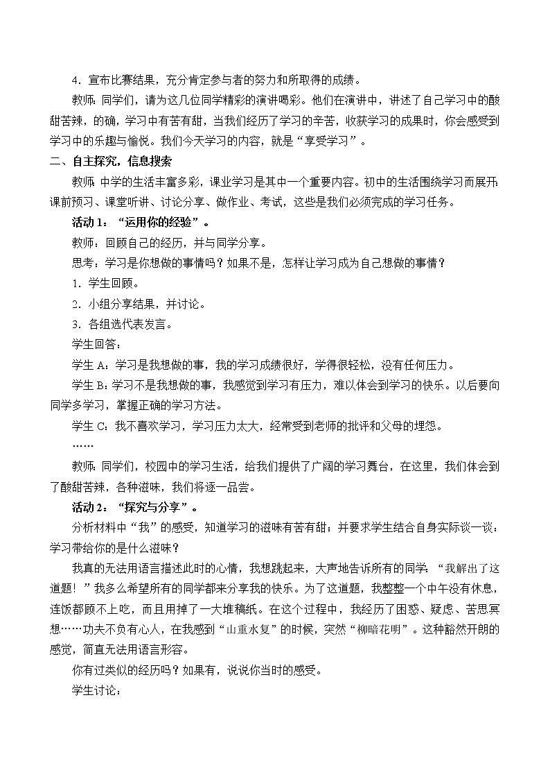 部编版道德与法治七年级上册 2 .2 享受学习_ （教案）02