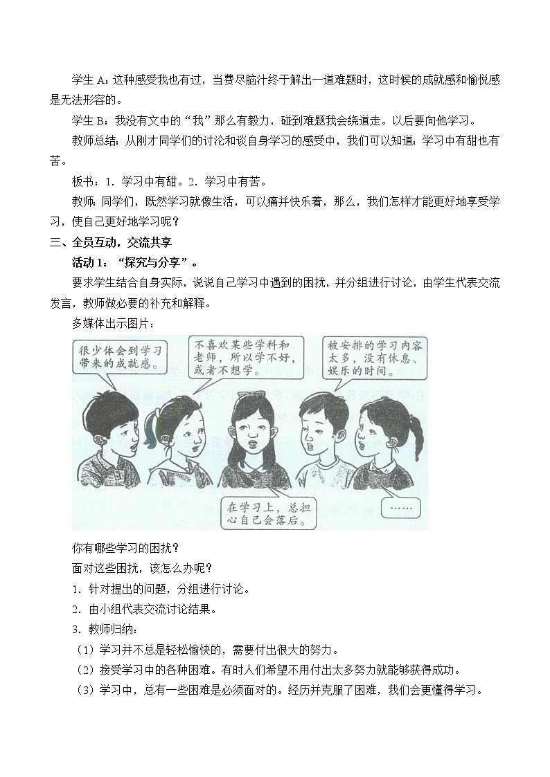 部编版道德与法治七年级上册 2 .2 享受学习_ （教案）03