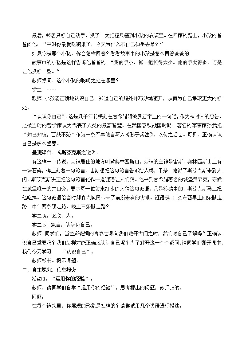 部编版道德与法治七年级上册 3 .1 认识自己_ （教案）02