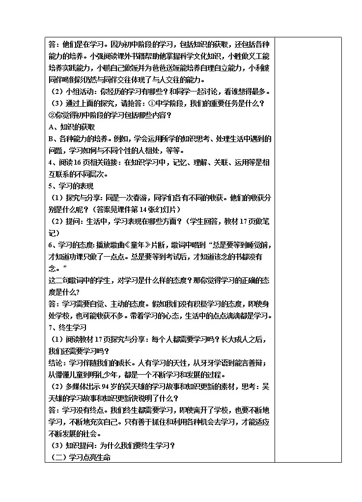 部编版道德与法治七年级上册 2 .1 学习伴成长 (2) （教案）02
