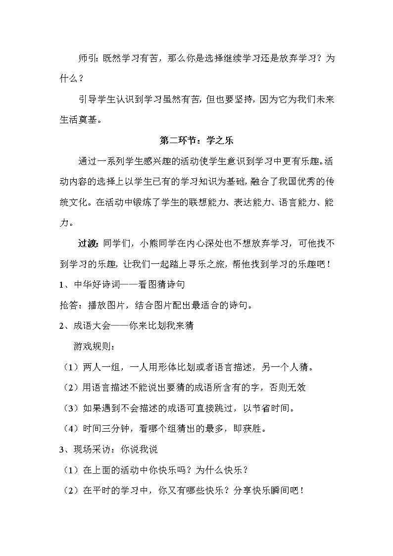 部编版道德与法治七年级上册 2 .2 享受学习 （教案）02