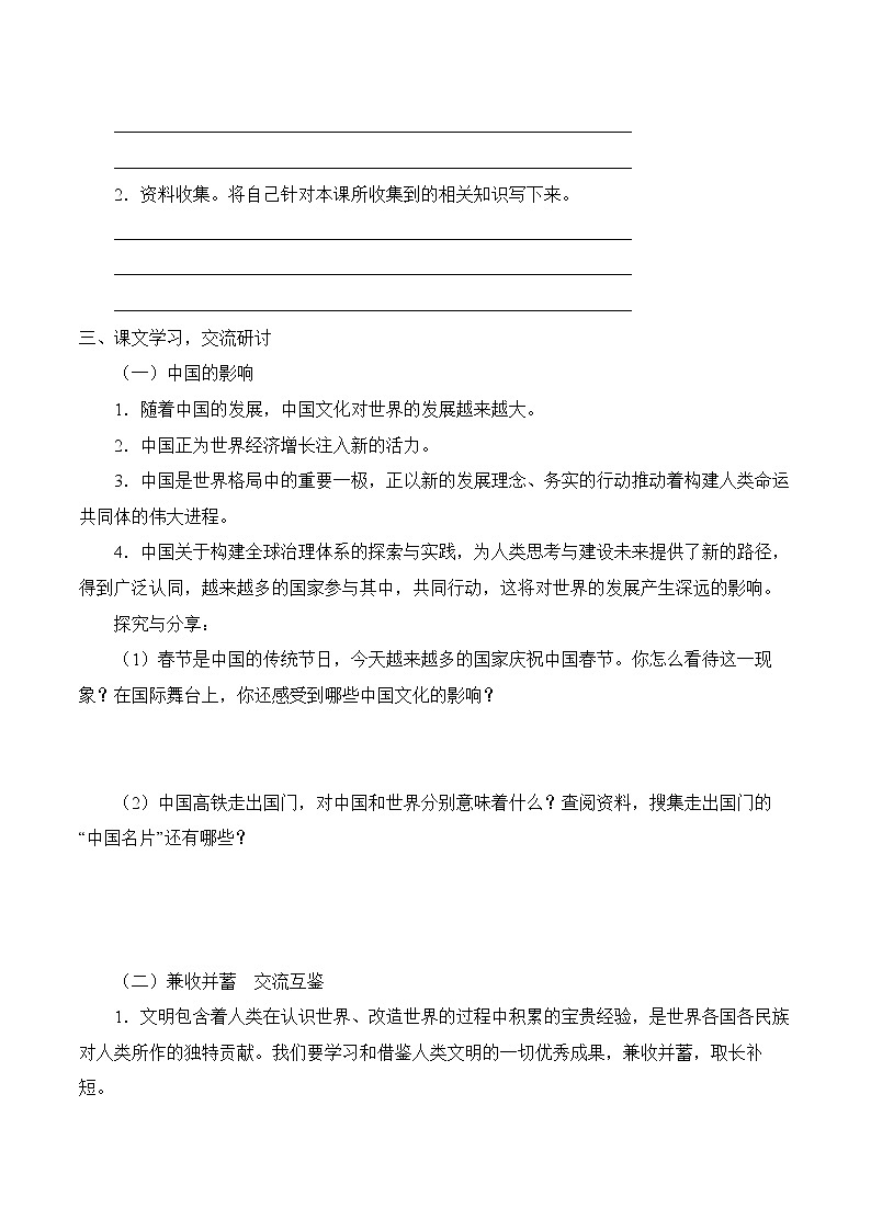 3.2 与世界深度互动 学案 初中道德与法治 人教部编版（五四学制） 九年级下册 （2022年）02