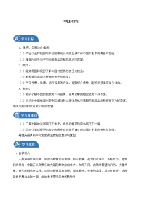 人教部编版 (五四制)九年级下册中国担当学案
