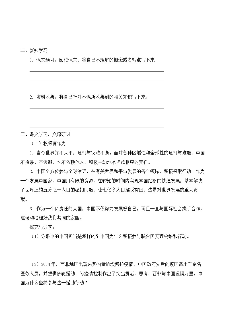 3.1 中国担当 学案 初中道德与法治 人教部编版（五四学制） 九年级下册 （2022年）第2页