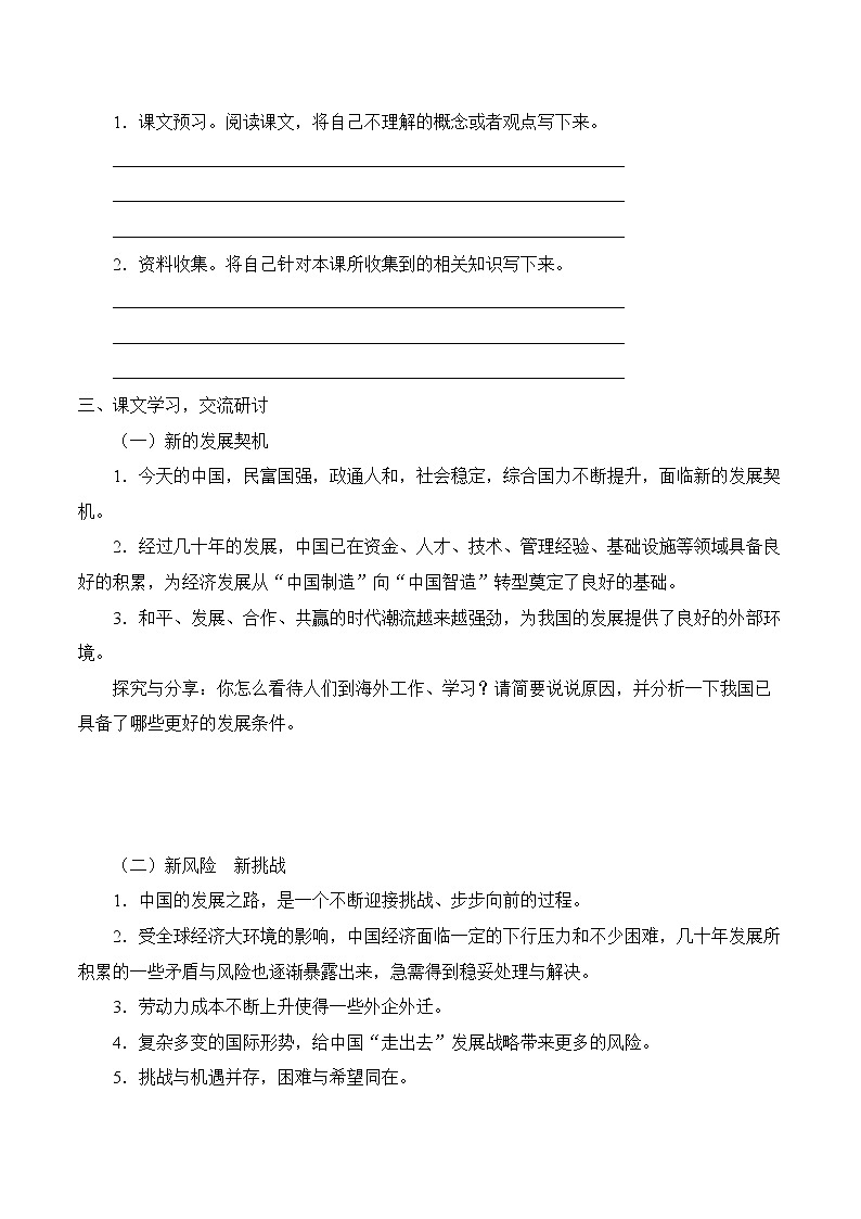 4.1 中国的机遇与挑战 学案 初中道德与法治 人教部编版（五四学制） 九年级下册 （2022年）第2页