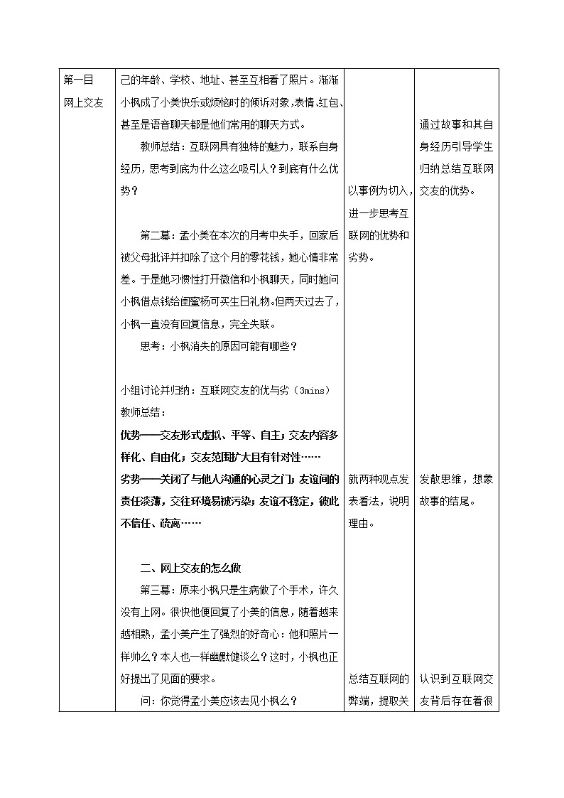 部编版道德与法治七年级上册 5 .2  网上交友新时空 （教案）03