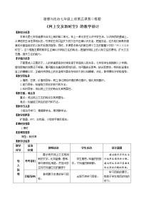 初中政治 (道德与法治)人教部编版七年级上册网上交友新时空教学设计