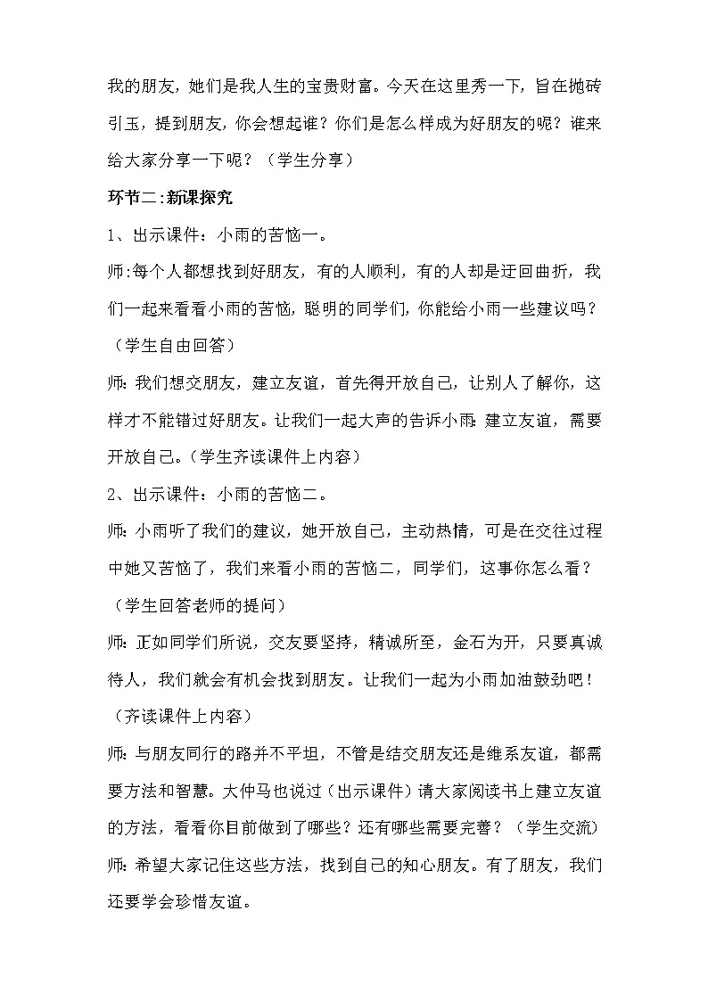 部编版道德与法治七年级上册 5 .1 让友谊之树常青(1) （教案）02