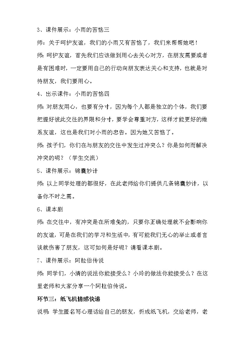 部编版道德与法治七年级上册 5 .1 让友谊之树常青(1) （教案）03