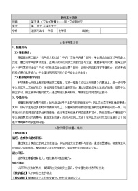 初中政治 (道德与法治)人教部编版七年级上册网上交友新时空教案及反思