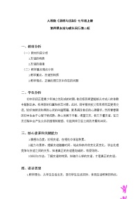 初中政治 (道德与法治)人教部编版七年级上册深深浅浅话友谊教案