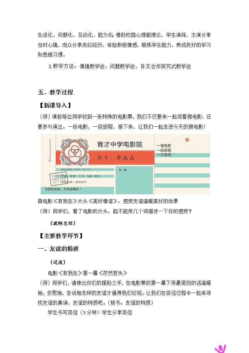 部编版道德与法治七年级上册 4 .2   深深浅浅话友谊(1) （教案）02