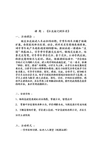 初中政治 (道德与法治)人教部编版七年级上册让友谊之树常青教案及反思