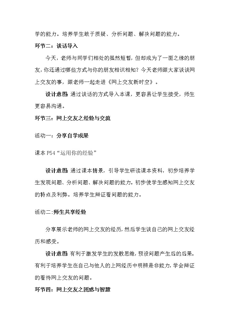 部编版道德与法治七年级上册 5 .2  网上交友新时空(3) （教案）03